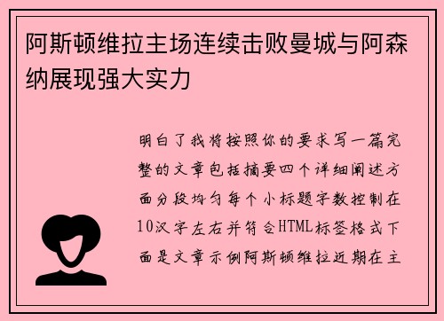 阿斯顿维拉主场连续击败曼城与阿森纳展现强大实力 阿斯顿维拉主场连续击败曼城与阿森纳展现强大实力