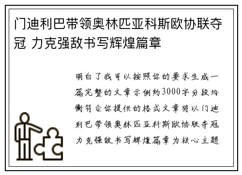 门迪利巴带领奥林匹亚科斯欧协联夺冠 力克强敌书写辉煌篇章 门迪利巴带领奥林匹亚科斯欧协联夺冠 力克强敌书写辉煌篇章