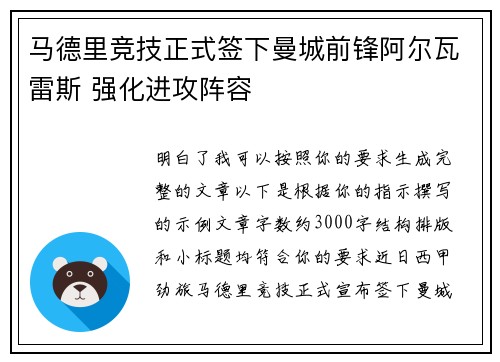 马德里竞技正式签下曼城前锋阿尔瓦雷斯 强化进攻阵容 马德里竞技正式签下曼城前锋阿尔瓦雷斯 强化进攻阵容