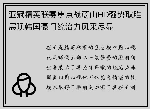 亚冠精英联赛焦点战蔚山HD强势取胜展现韩国豪门统治力风采尽显 亚冠精英联赛焦点战蔚山HD强势取胜展现韩国豪门统治力风采尽显